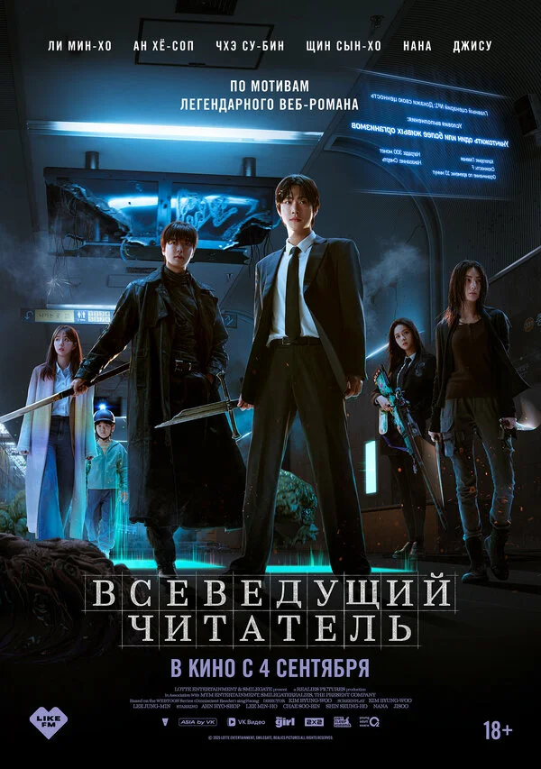 Всеведущий читатель - постер фильма